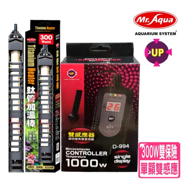 【UP 雅柏】單顯示微電腦控溫器 1000W+MR鈦管加溫棒300W(魚缸溫度控制/雙感應器 D994+水鈦300W)