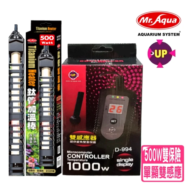 UP 雅柏 單顯示微電腦控溫器 1000W+MR鈦管加溫棒500W(魚缸溫度控制/雙感應器 D994+水鈦500W)