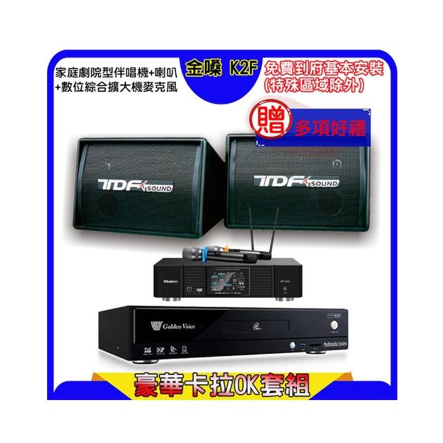 【金嗓】K2F+KP-550+TDF PA-602(點歌機4TB+綜合擴大機麥克風系統+喇叭)