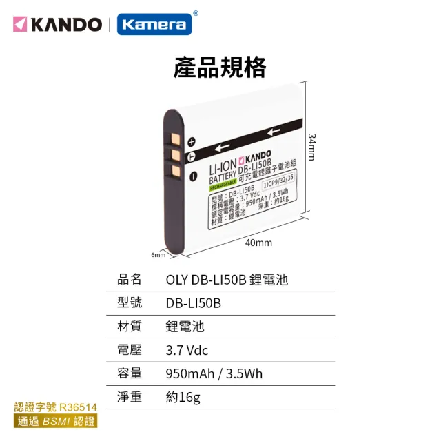 【Kamera 佳美能】鋰電池 for Olympus LI-50B(DB-LI50B)