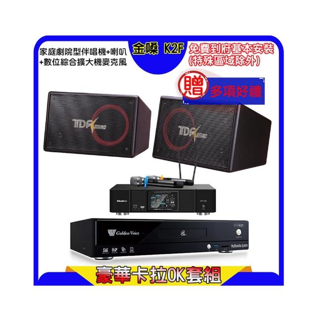 【金嗓】K2F+KP-550+TDF PA-1004PRO(點歌機4TB+綜合擴大機麥克風系統+喇叭)