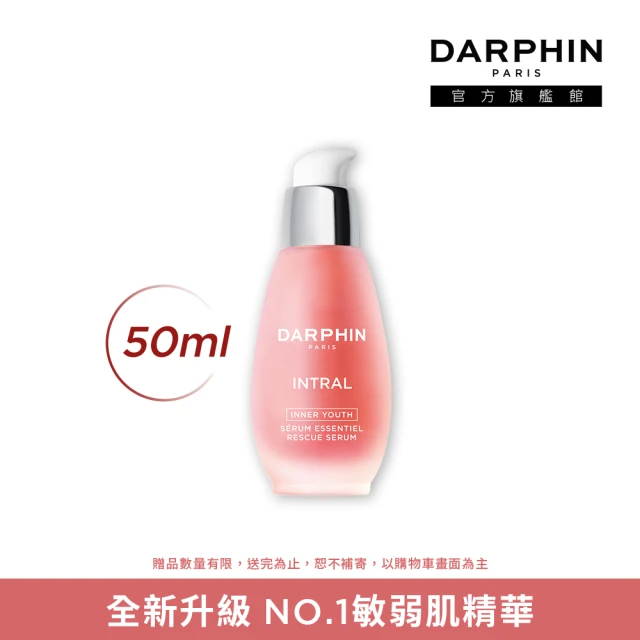 VIP限定 DARPHIN 朵法 全效舒緩精華50ml(小粉紅)