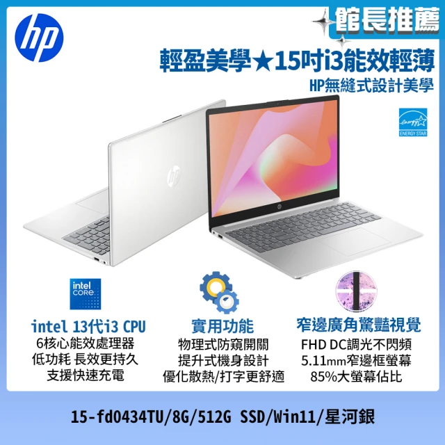 HP 惠普 15吋 N100輕薄文書筆電(15-fd0445