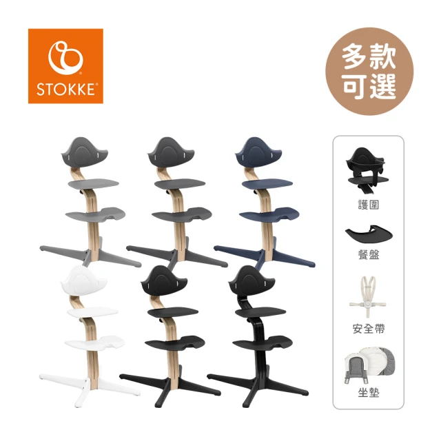 STOKKE nomi 多階段成長椅 經典全配組 櫸木款(餐椅+護圍+餐盤+安全帶+坐墊)