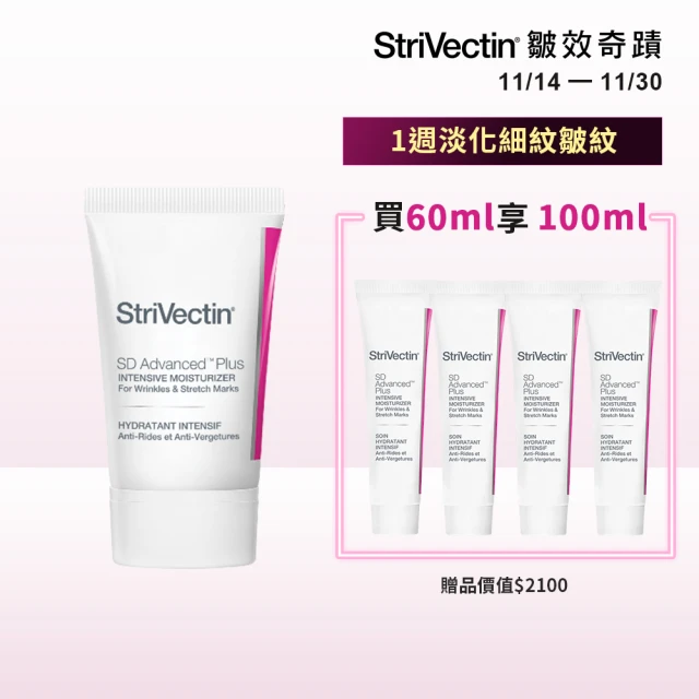 StriVectin 皺效奇蹟 NIA 114 超級意外胜肽皺效霜 60ml