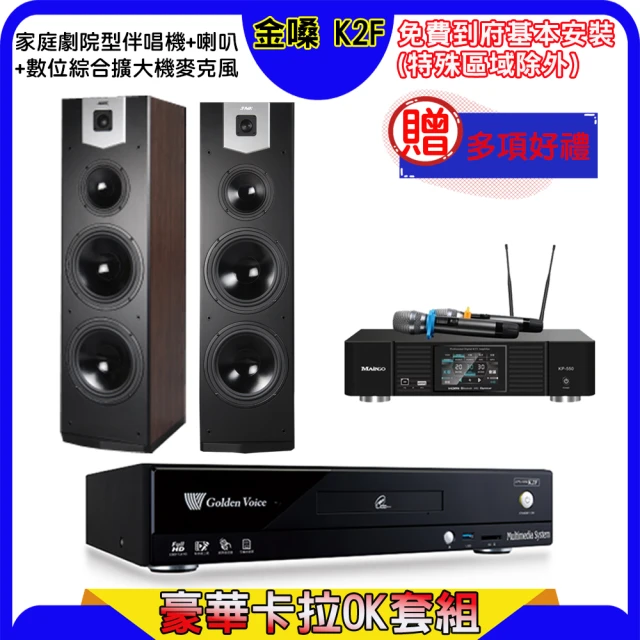 金嗓 K2F+KP-550+SGUAR SK-800V(點歌機4TB+綜合擴大機麥克風系統+喇叭)