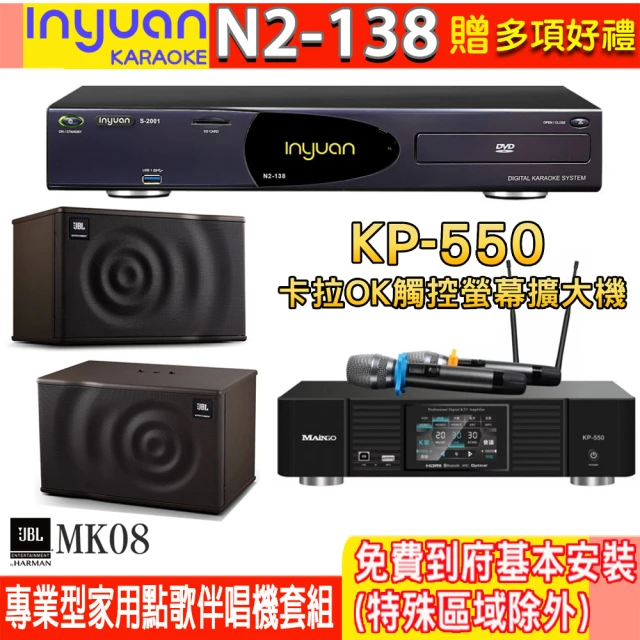 音圓 N2-138+KP-550+JBL MK08(電腦伴唱