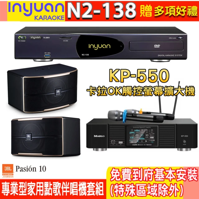 音圓 N2-138+KP-550+Pasion 10(電腦伴