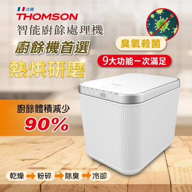 THOMSON 智能廚餘處理機 TM-SAN02F