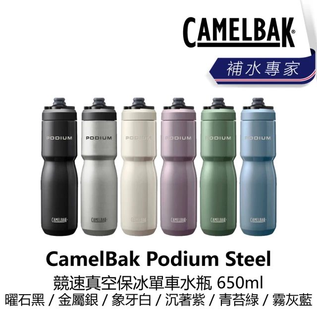 CAMELBAK Podium Steel 競速真空保冰單車水瓶 650ml - 多色(B1CA-POS-XX650N)