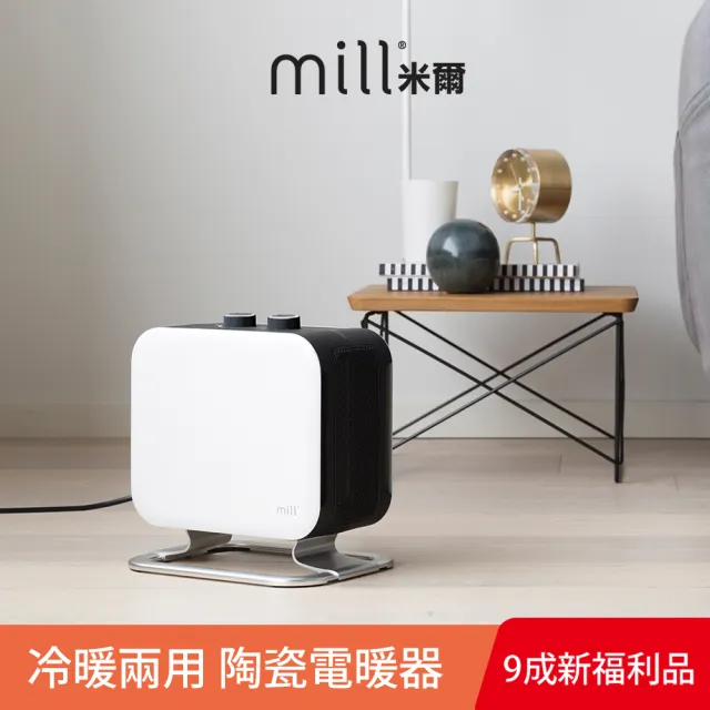 【mill】米爾 9成新福利品 冷暖兩用 小型輕便 隨身型陶瓷電暖器/冷暖氣機(CUS1100MECWA)
