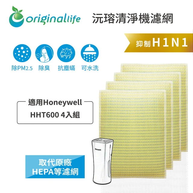 OriginalLife 長效可水洗★ 超淨化車用空氣清淨機濾網(適用Honeywell：HHT600 4入組)