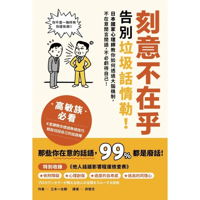 【momoBOOK】刻意不在乎：告別垃圾話情勒！日本國家心理師教你如何透過大腦機制，不在意閒言閒語(電子書)