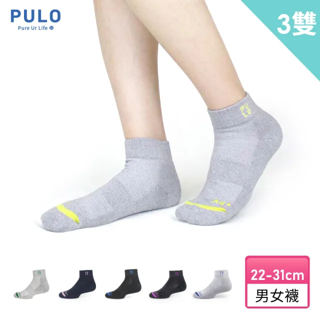 【PULO】3雙組 穿立淨微笑厚棉短筒襪(除臭襪/男女運動襪/毛巾底厚底襪/加大尺碼/防磨抗磨耐磨)腳汗人推薦