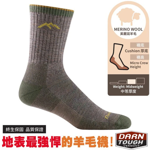 Darn Tough 男 Hiker Micro Crew Cushion 美麗諾羊毛登山健行中長襪(DT1466-TAU 灰褐)