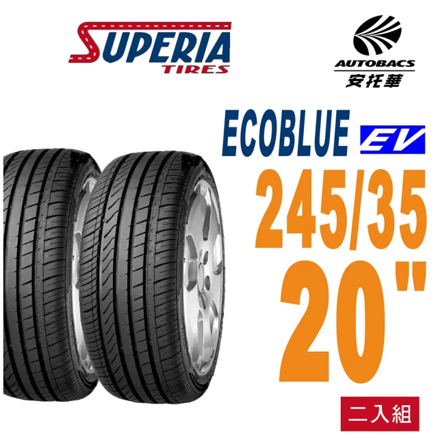 SUPERIA 馳風 ECOBLUE EV 245/35/20 EV胎 電動車胎 耐磨/靜音 二入組(安托華)