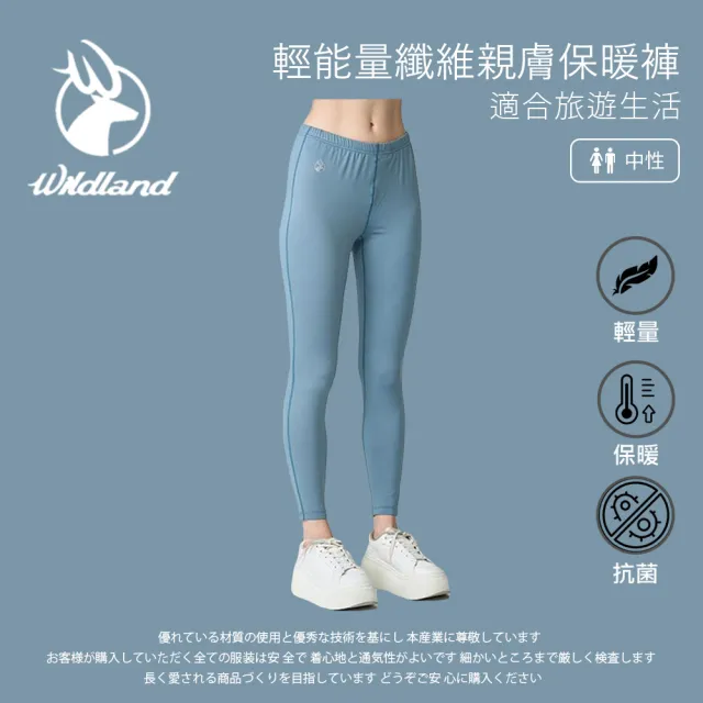 【Wildland 荒野】中性輕能量纖維親膚保暖褲-S-2L-灰藍色-W2683-69(中性/褲子/運動褲/內搭褲)