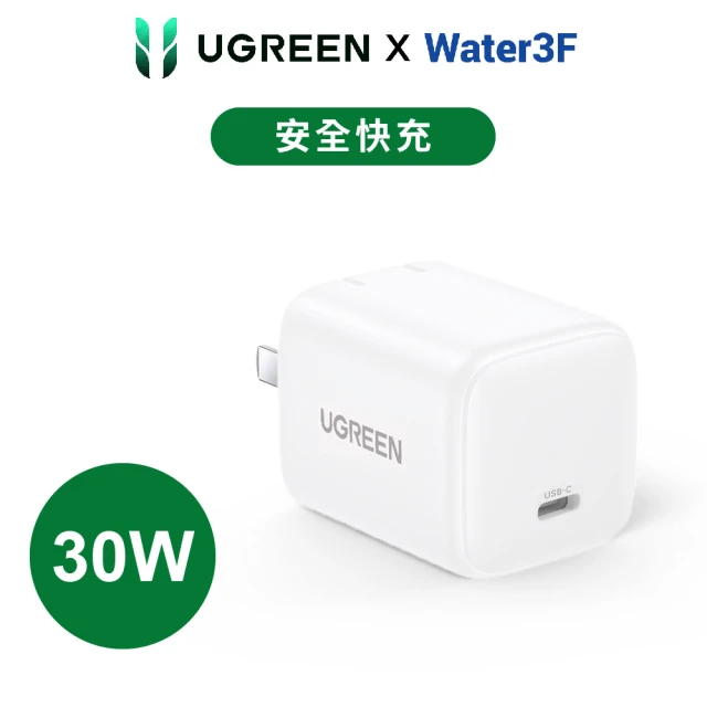 綠聯 30W Type-C GaN氮化鎵充電器(PD快充/美國納微晶片)