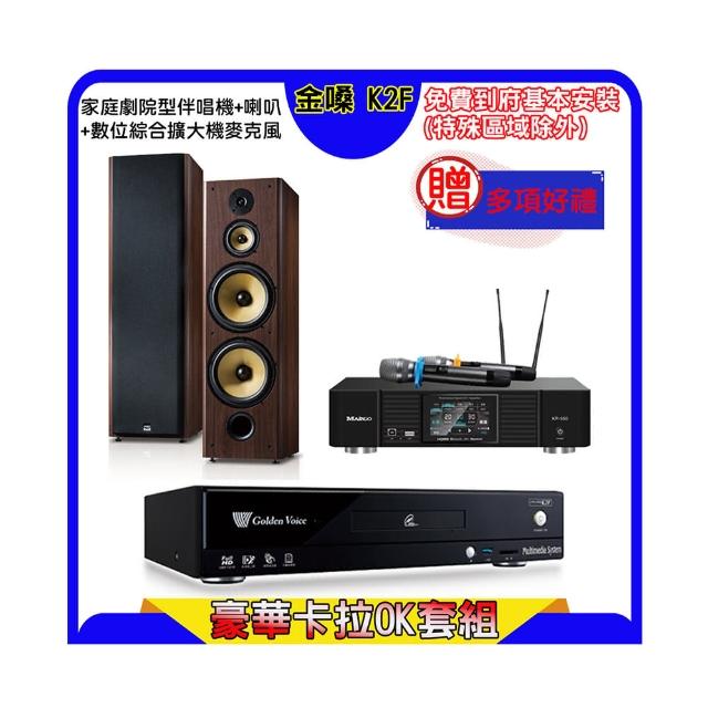 【金嗓】K2F+KP-550+FNSD SD-903N(點歌機4TB+綜合擴大機麥克風系統+喇叭)
