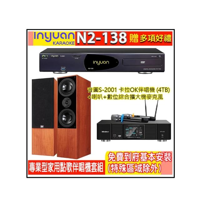【音圓】N2-138+KP-550+DM-835 II(電腦伴唱點歌機含4TB硬碟+綜合擴大機麥克風系統+喇叭)