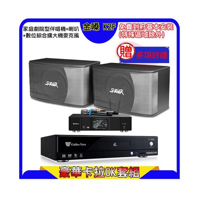 【金嗓】K2F+KP-550+SGUAR SK-8610(點歌機4TB+綜合擴大機麥克風系統+喇叭)