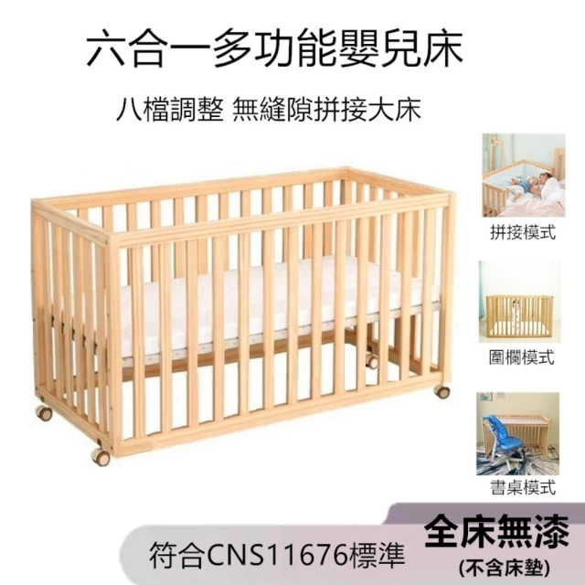 嬰兒床