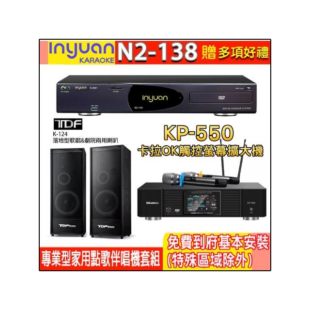 【音圓】N2-138+KP-550+TDF K-124(電腦伴唱點歌機含4TB硬碟+綜合擴大機麥克風系統+喇叭)