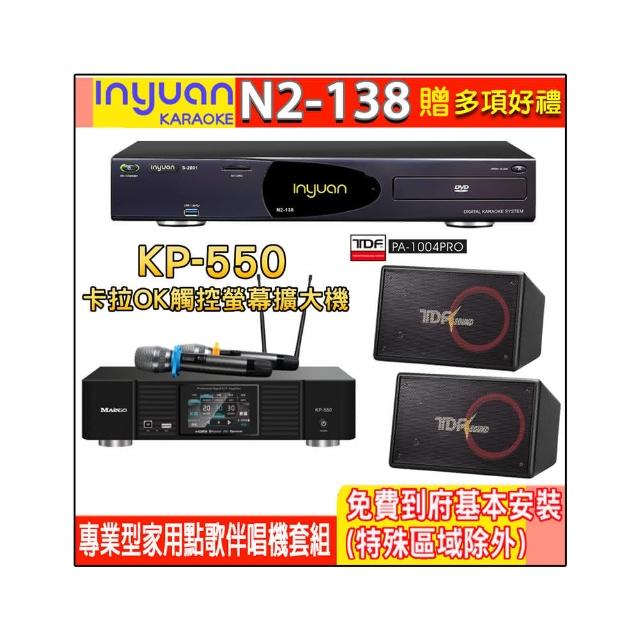 【音圓】N2-138+KP-550+TDF PA-1004PRO(電腦伴唱點歌機含4TB硬碟+綜合擴大機麥克風系統+喇叭)