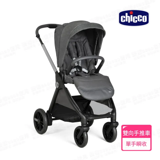 【Chicco】Bellagio雙向瞬收嬰兒推車(嬰兒手推車)