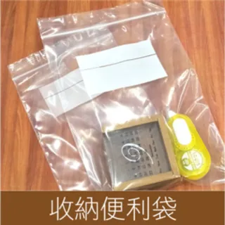 【SEASON 四季紙品禮品】收納便利袋(夾鏈袋 收納袋 透明袋 SA3101)