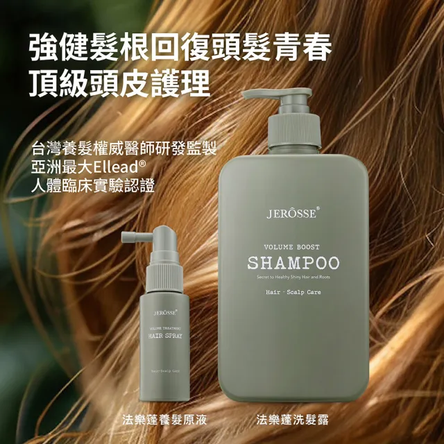 【JEROSSE 婕樂纖】法樂蓬養髮原液 4瓶入(VIP優惠價 30ml/瓶 胜肽養髮技術 9種植萃黃金比例)