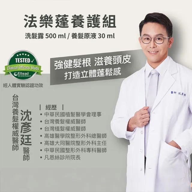 【JEROSSE 婕樂纖】法樂蓬養護組+體驗包3包(洗髮露1瓶 500ml+養髮原液1瓶 30ml 沙龍洗護 胜肽養髮 優惠價)
