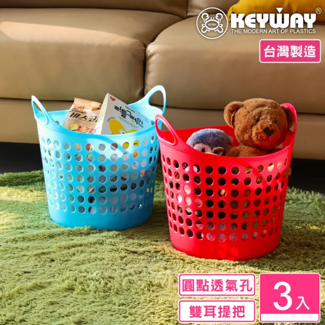 【KEYWAY 聯府】中佩奇圓型置物籃-3入(收納籃 洗衣籃 堆疊收納 MIT台灣製造) 