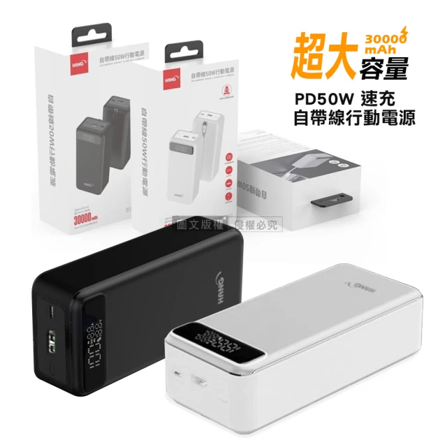 hang行動電源