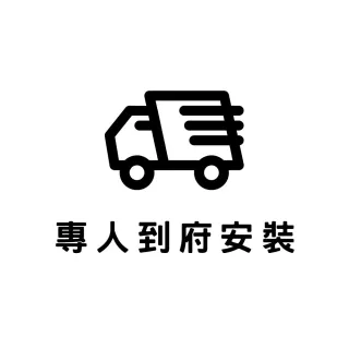 【BH歐洲百年品牌】加購-專人到府安裝