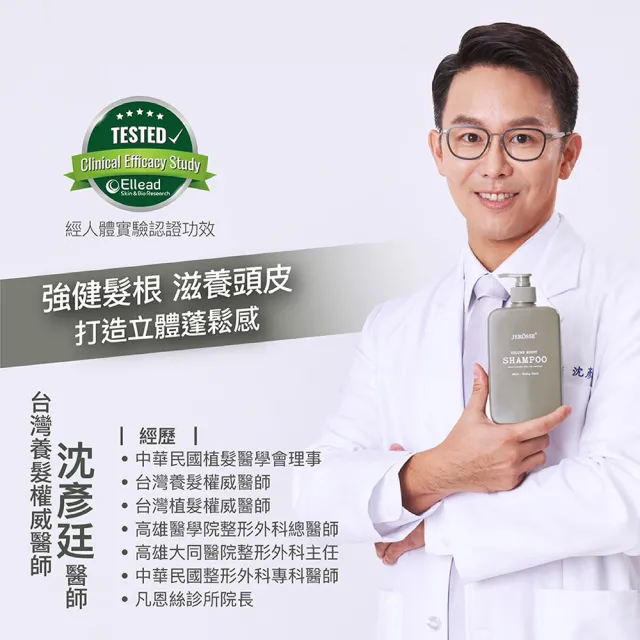 【JEROSSE 婕樂纖】法樂蓬洗髮露(500ml/瓶 洗護合一 一瓶搞定)