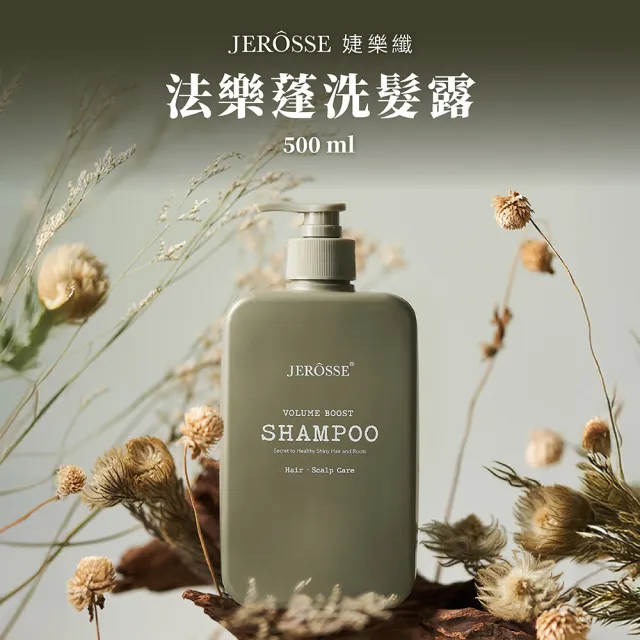 【JEROSSE 婕樂纖】法樂蓬洗髮露 2瓶入(優惠價 500ml/瓶 洗護合一 一瓶搞定)