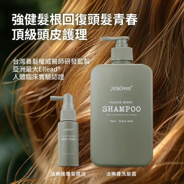 【JEROSSE 婕樂纖】法樂蓬洗髮露 2瓶入(優惠價 500ml/瓶 洗護合一 一瓶搞定)
