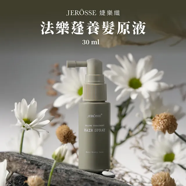 【JEROSSE 婕樂纖】法樂蓬養髮原液(30ml/瓶 胜肽養髮技術 9種植萃黃金比例)