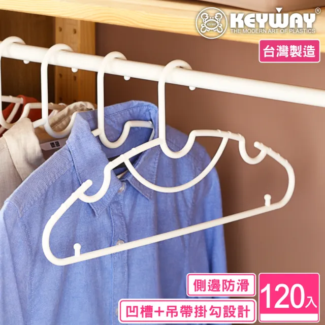 【KEYWAY 聯府】特洛伊全功能衣架-120入(多功能衣架 MIT台灣製造) 