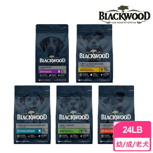 【BLACKWOOD 柏萊富】特調系列犬用寵糧 24LB/10.9kg(狗飼料/幼犬/低卡保健/成犬活力/特調全齡/中大型犬)