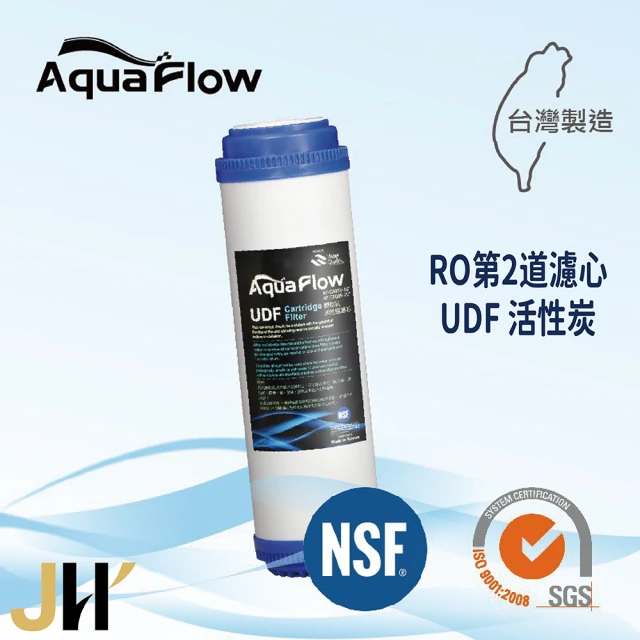 JH佳洪 台灣製 AQUA FLOW RO UDF顆粒活性炭濾芯 1入裝 10英吋 第二道(國際認證NSF)