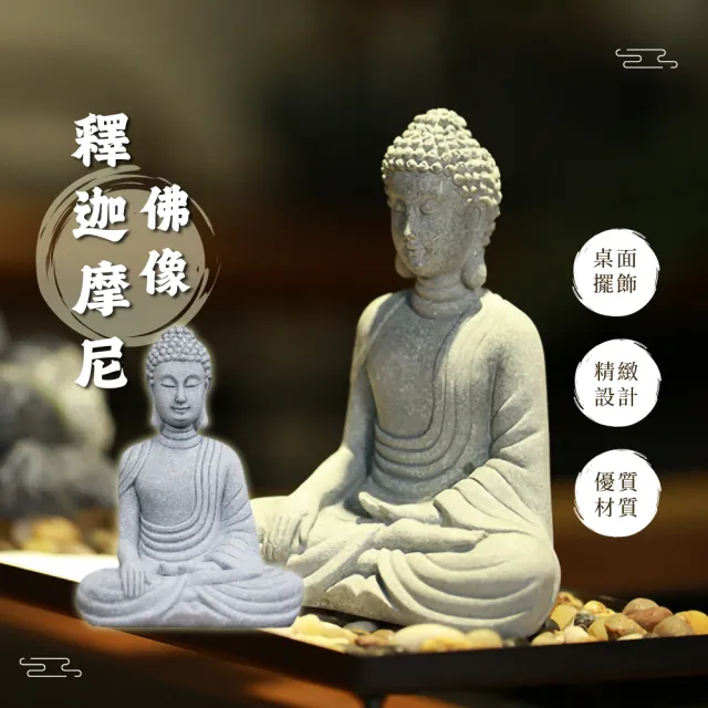 阿彌陀佛】釋迦摩尼佛像(開運擺飾陽宅風水擺件魚缸造景公仔庭園鎮宅擋