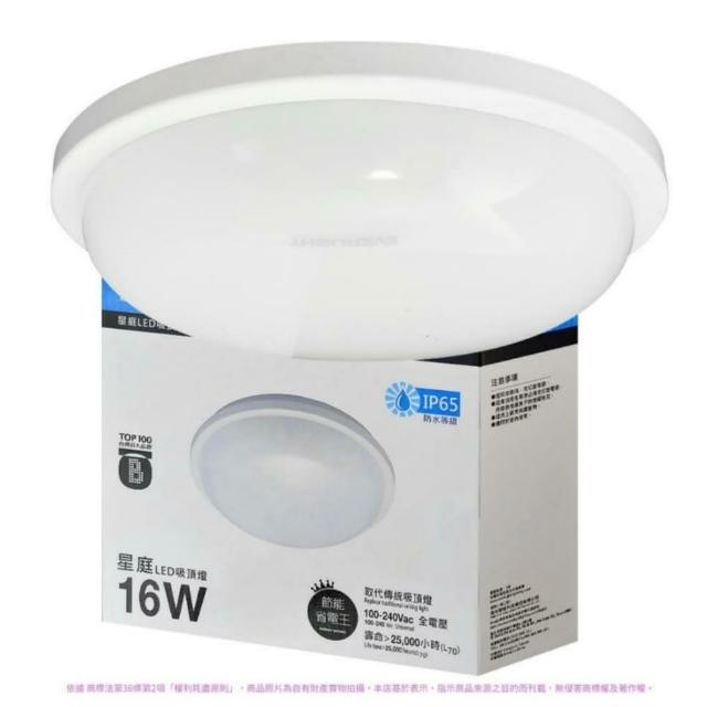 【Everlight 億光】2入 LED 星庭 16W 防水吸頂燈 吸頂燈(黃光/自然光/白光) 全電壓