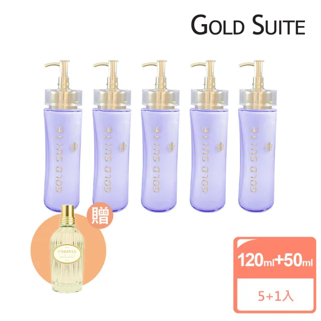 【GOLD SUITE】迷幻舒緩淨化去角質120ml5入(加贈香水50ml)