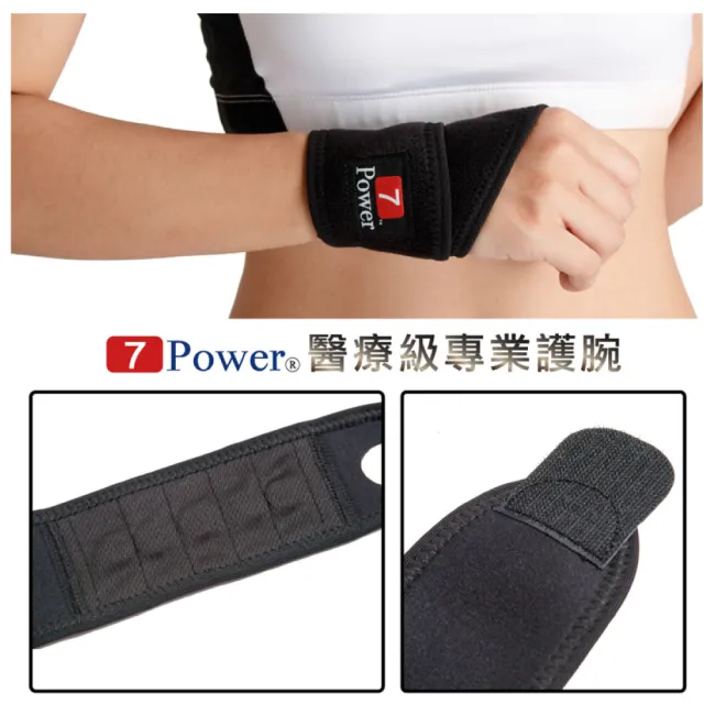 【7Power】醫療級專業護腕x4入超值組(5顆磁石/左右手通用/護手腕/台灣製造)