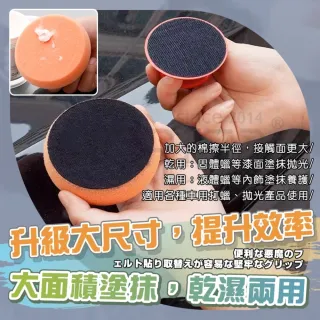 【MorTer】打蠟海綿 打蠟棉(上蠟海綿 打蠟機海綿 上蠟海綿 打蠟 無線打蠟機 銅鑼燒 洗車棉 拋光棉 打蠟綿)