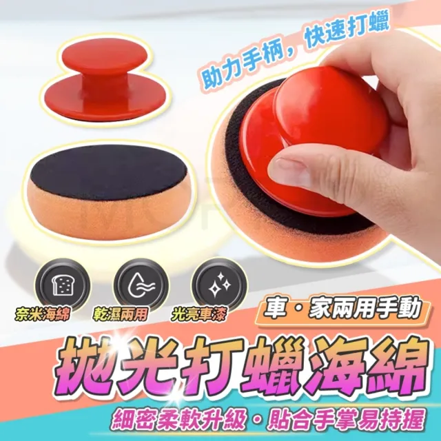 【MorTer】打蠟海綿 打蠟棉(上蠟海綿 打蠟機海綿 上蠟海綿 打蠟 無線打蠟機 銅鑼燒 洗車棉 拋光棉 打蠟綿)