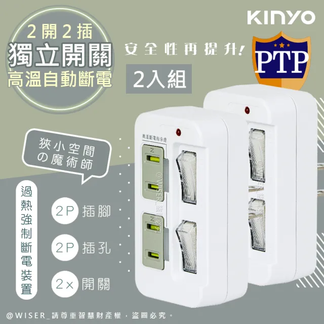 【KINYO】高溫斷電•新安規3P3開3多插頭分接器/分接式插座GI-333(超值二入組)