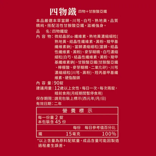 【李時珍】四物鐵錠劑90粒1瓶